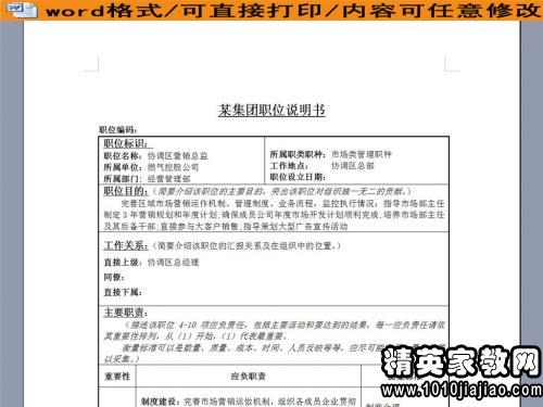 客户服务总监职位说明书（工程监理行业）