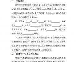 商品住宅项目工程监理工作总结