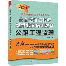 筑牢工程品质防线 公路工程监理的核心角色与实践要点