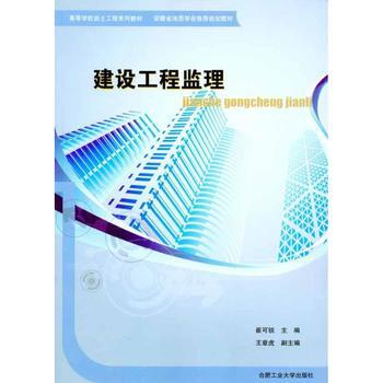 建设工程监理