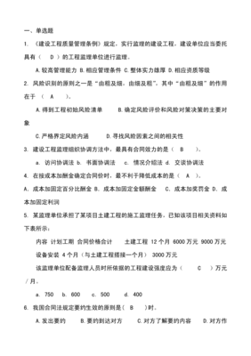 工程建设监理概论试题精选与答案解析